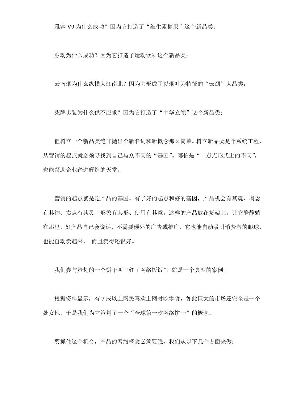 (2020年）（营销知识）营销第一法则造势(doc11)(1)_第3页