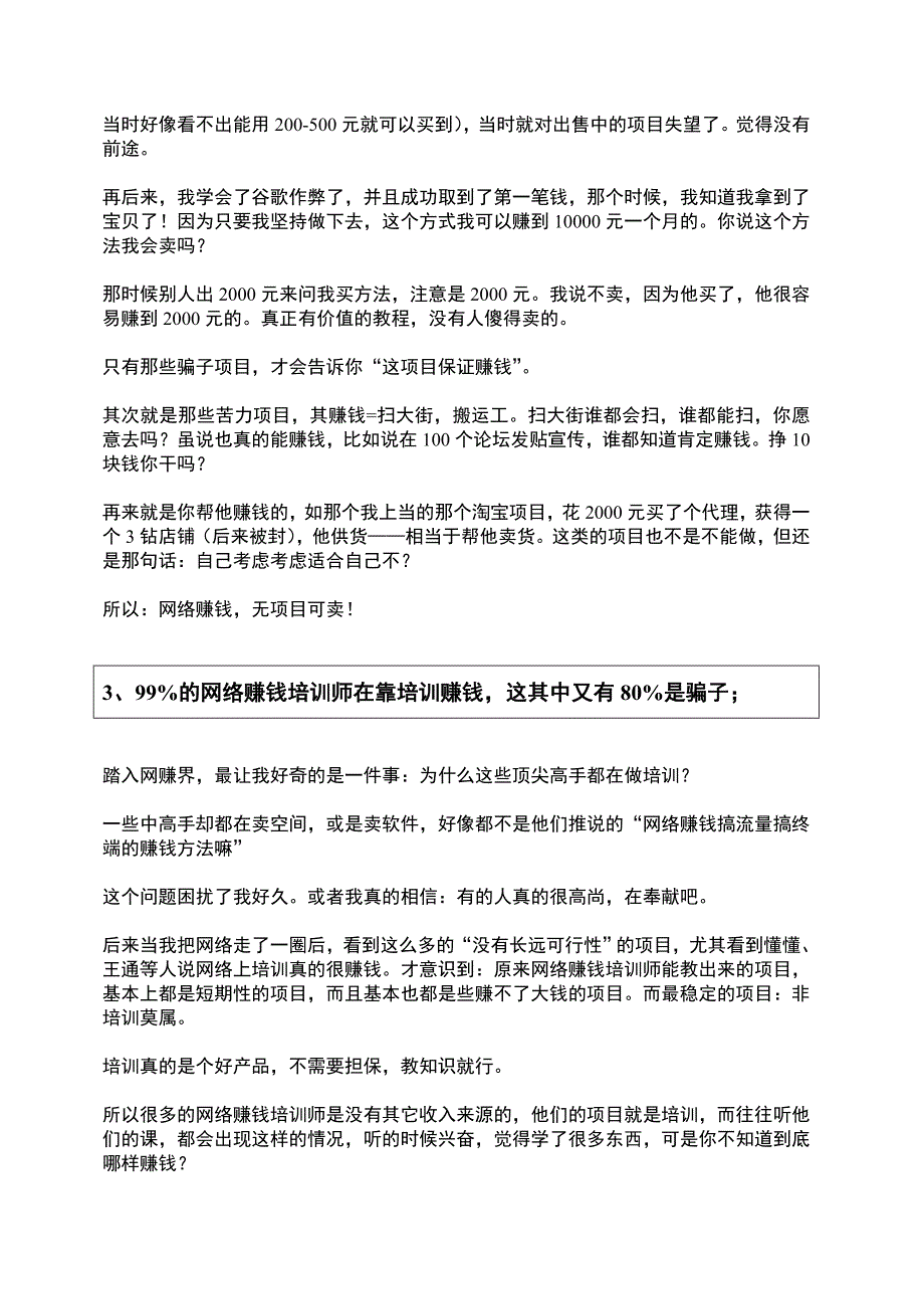 （2020）(创业指南)网上创业赚钱法(doc 14页)_第2页