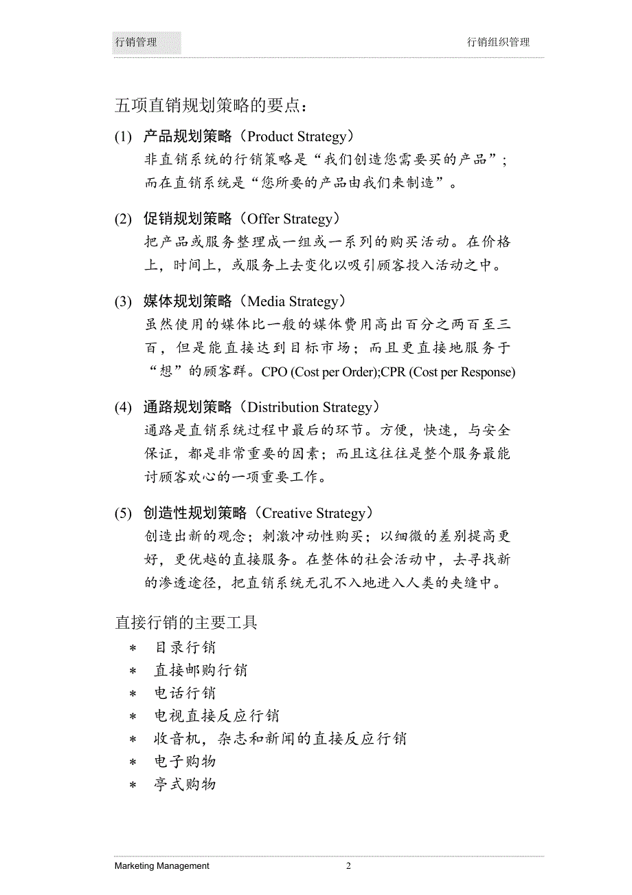 (2020年）（营销知识）11行销组织管理_第2页