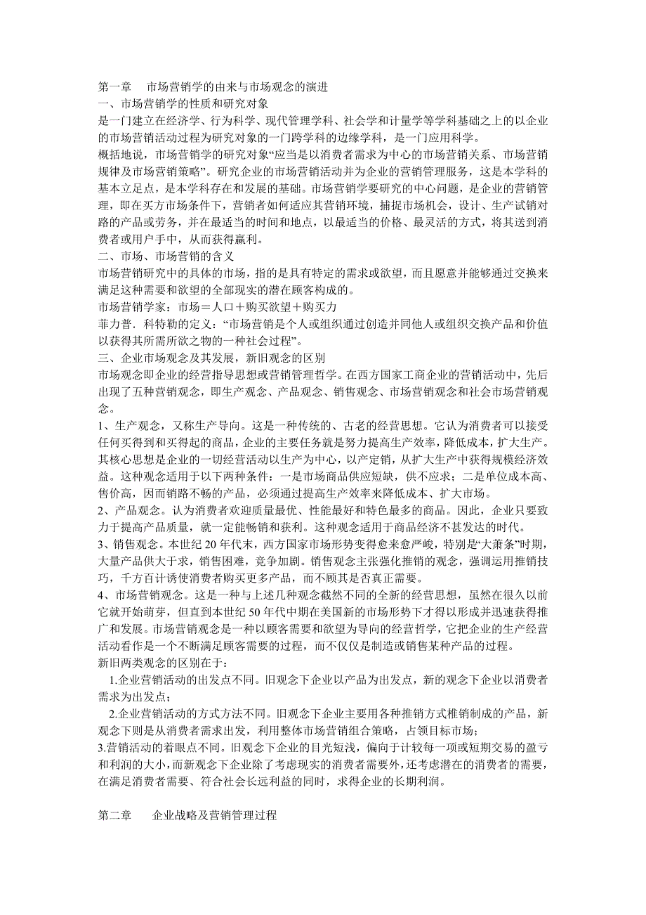 (2020年）（营销模式）15市场营销沟通模式(1)_第1页