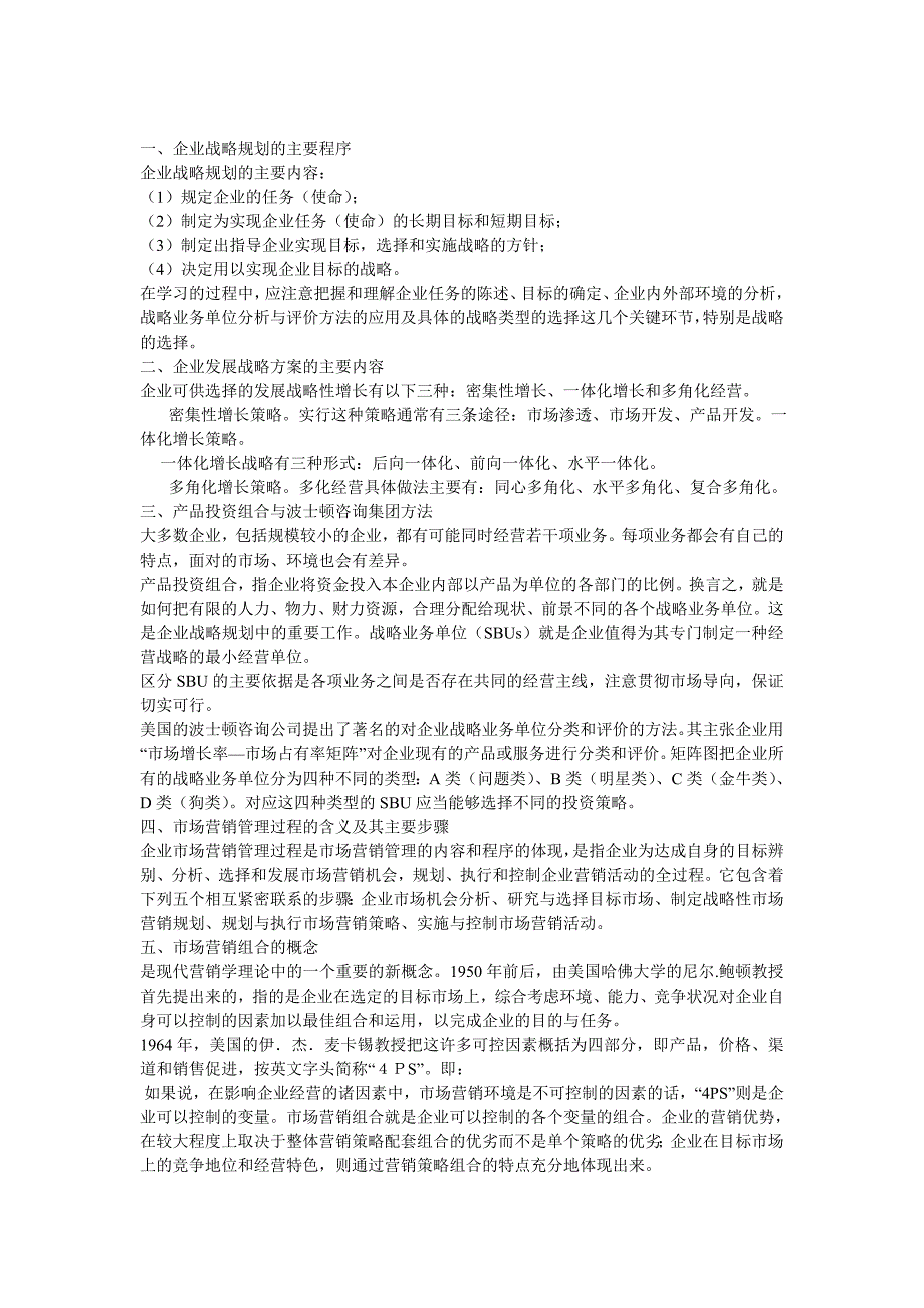 (2020年）（营销模式）15市场营销沟通模式(1)_第2页