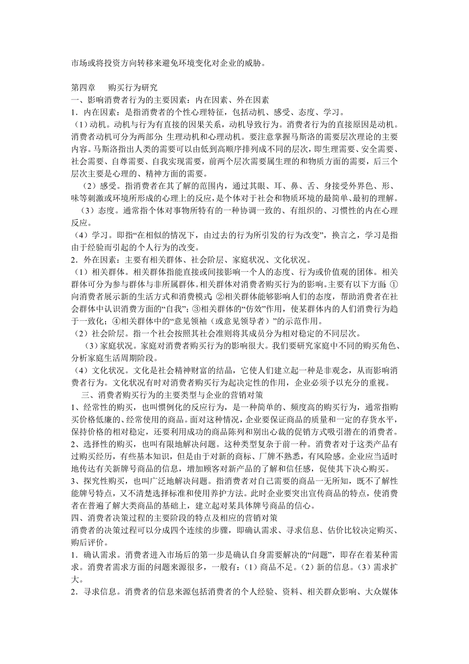 (2020年）（营销模式）15市场营销沟通模式(1)_第4页