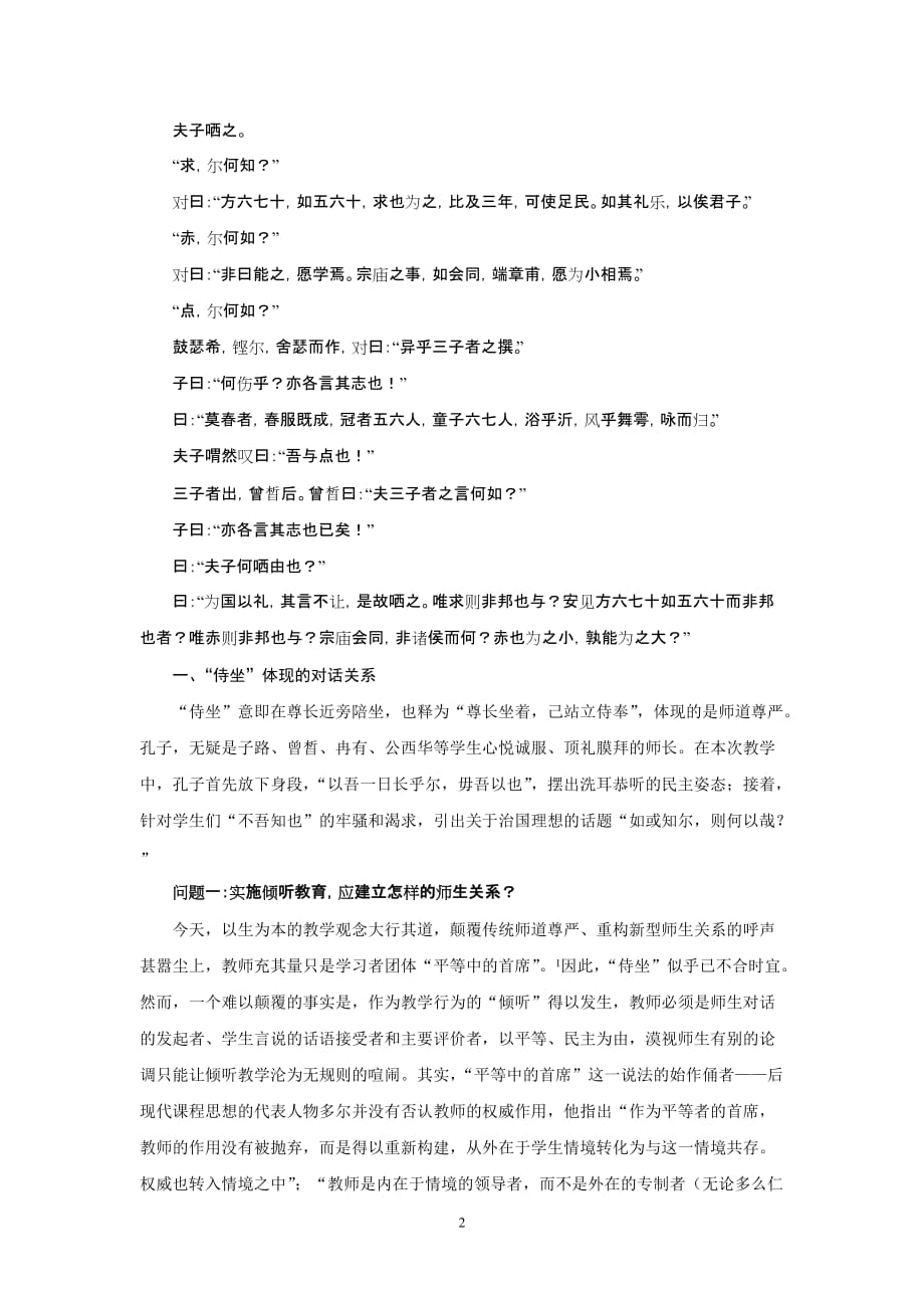 （2020）(EQ情商)“倾听教育”视点下的话语角色与言说心态探微_第2页