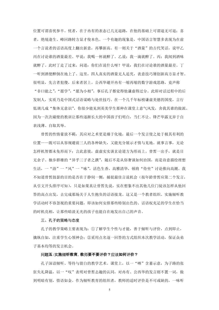 （2020）(EQ情商)“倾听教育”视点下的话语角色与言说心态探微_第5页