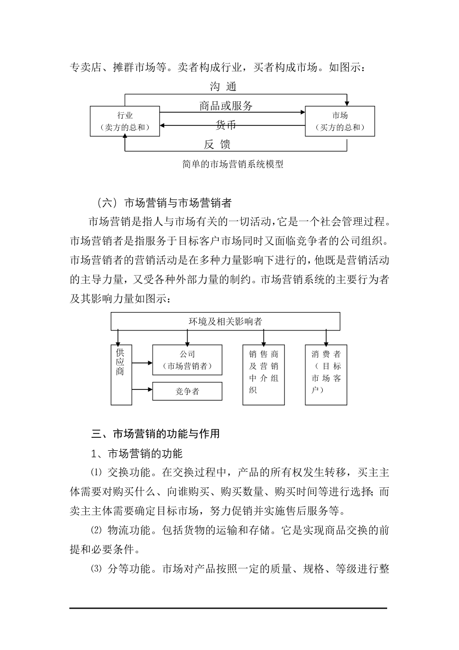 (2020年）（营销知识）市场营销的涵义与作用_第4页