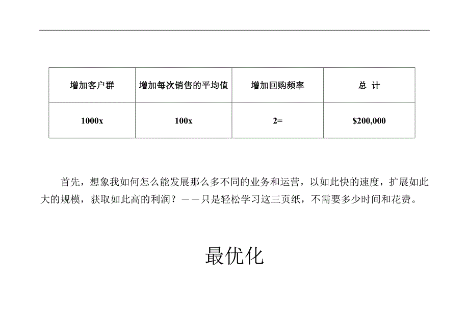 (2020年）（营销知识）亿万美圆周末”行销课件94页至95页之间(有三种方法可以壮大企业)_第2页