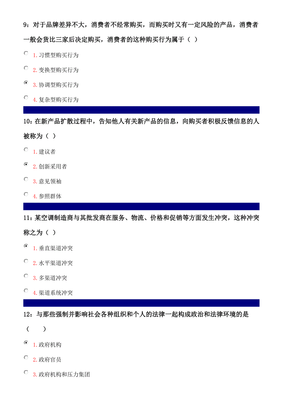 (2020年）（营销知识）2市场营销学_第3页