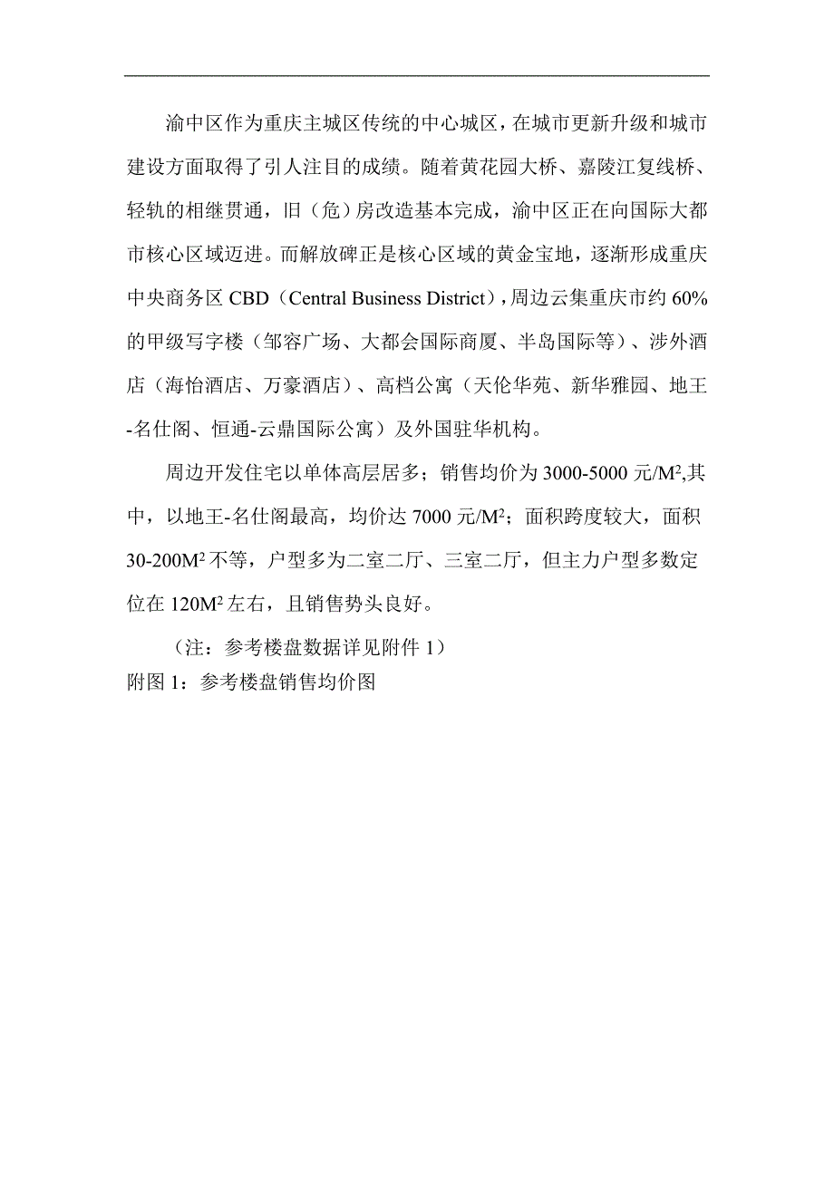 (2020年）（营销知识）重庆XX广场全程营销(1)_第4页