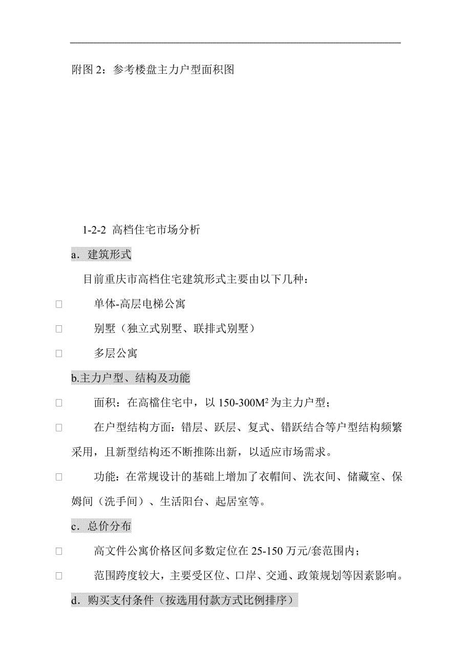 (2020年）（营销知识）重庆XX广场全程营销(1)_第5页