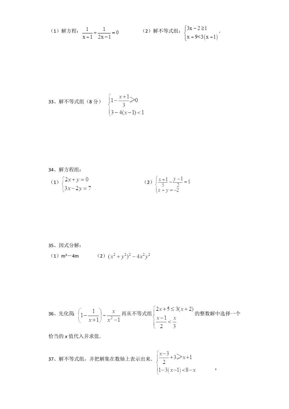 北师大版八年级下册数学第一章_一元一次不等式和一元一次不等式组练习题(带解析).doc_第5页