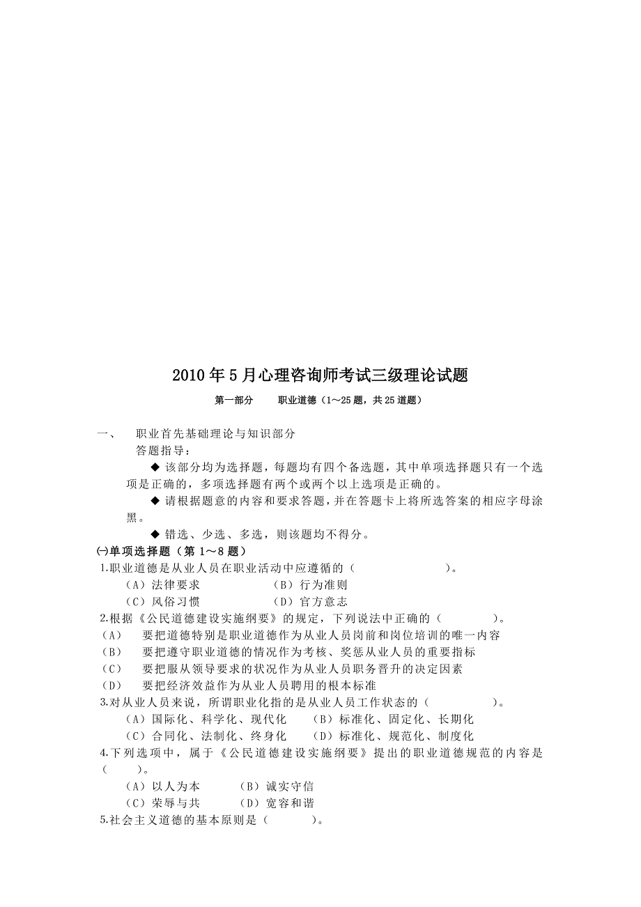 （2020）(EQ情商)心理咨询师三级理论试题(doc 31页)_第1页