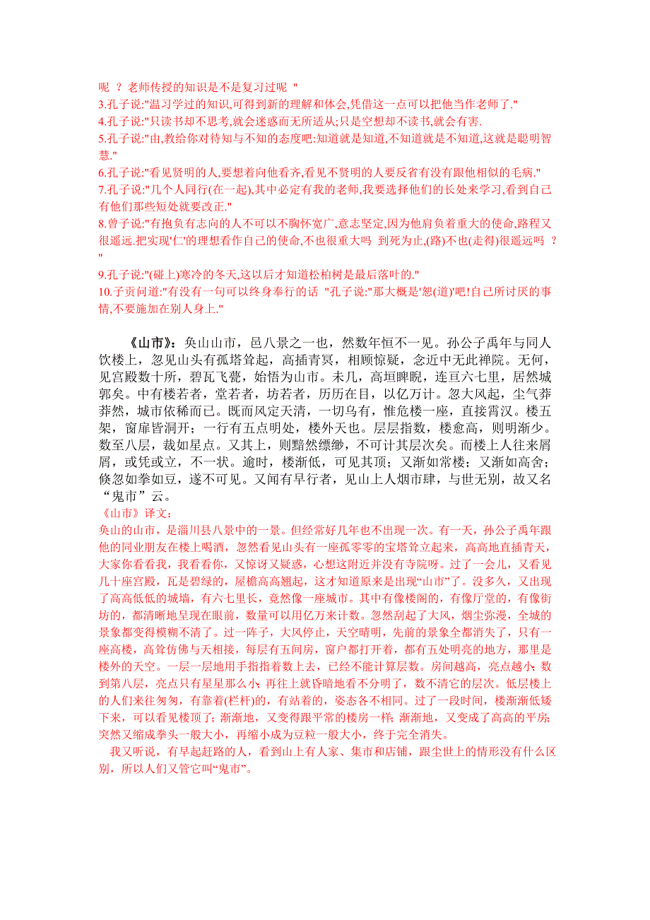 (人教版)七年级到九年级古文原文与译文.doc_第2页