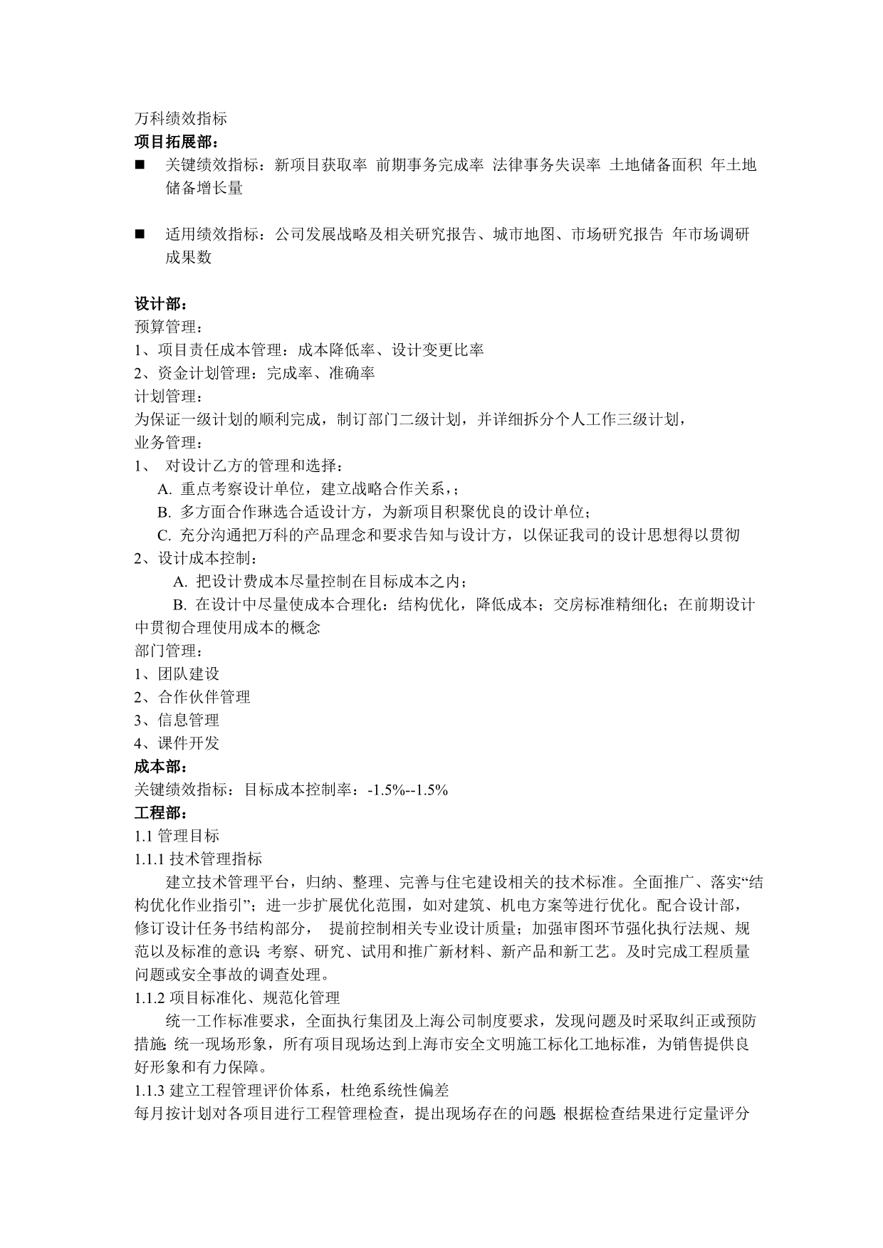 （2020）(KPI绩效指标)万科绩效指标(DOC 12页)_第1页