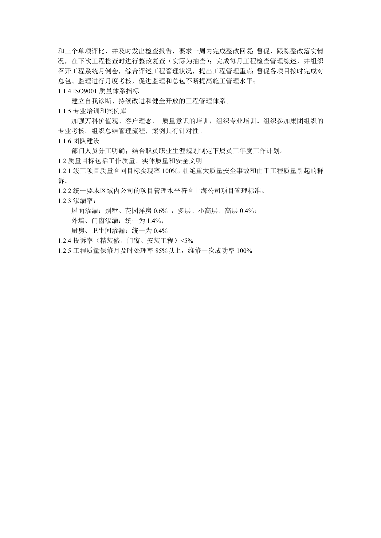 （2020）(KPI绩效指标)万科绩效指标(DOC 12页)_第2页