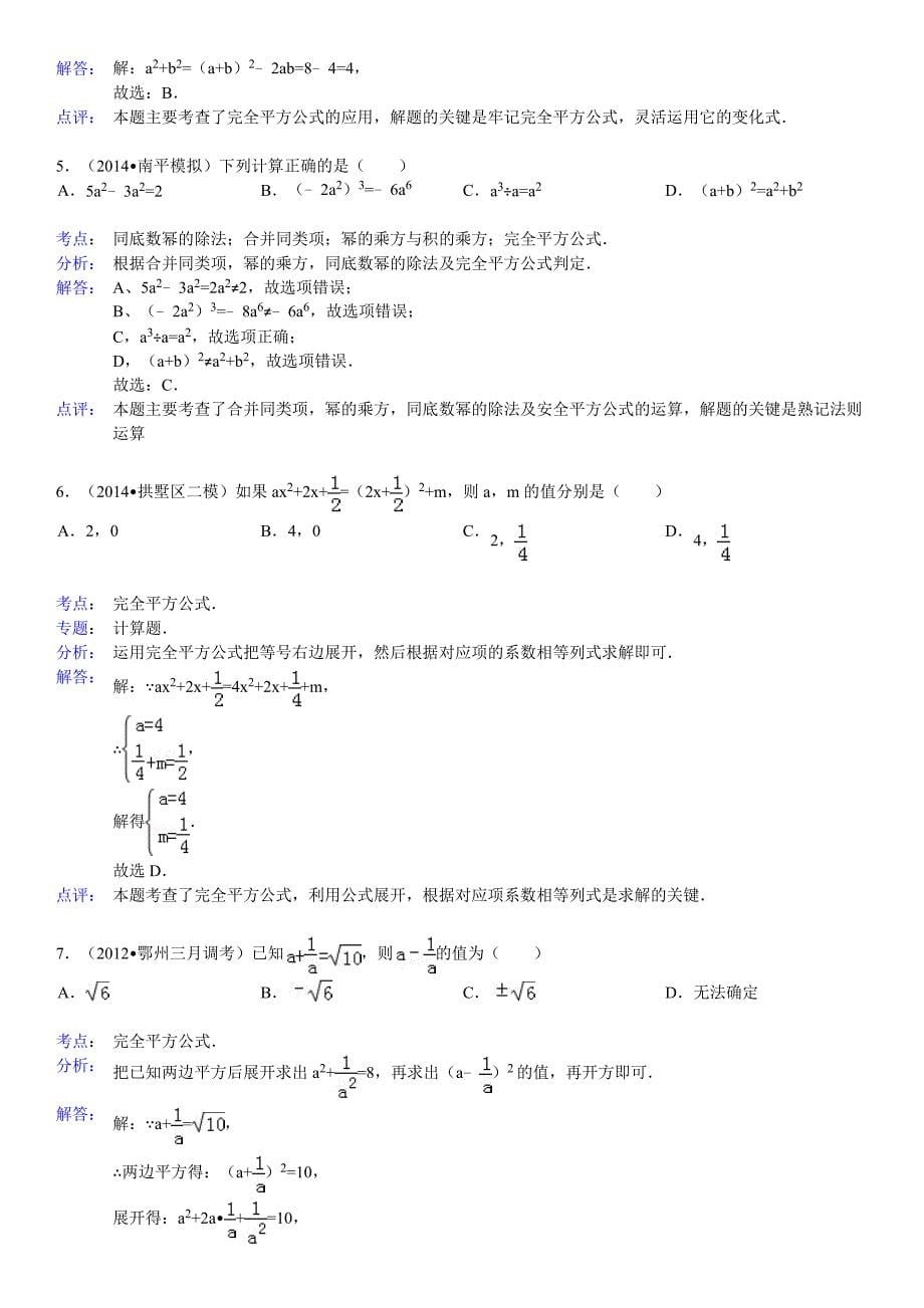 乘法公式——完全平方公式专题训练试题精选(一)附答案.doc_第5页