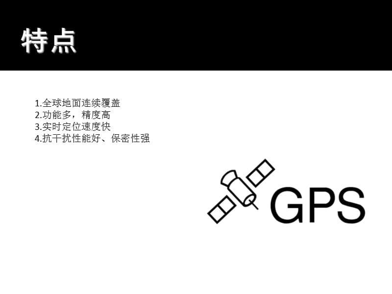 GPS在物流领域中的应用.ppt_第5页