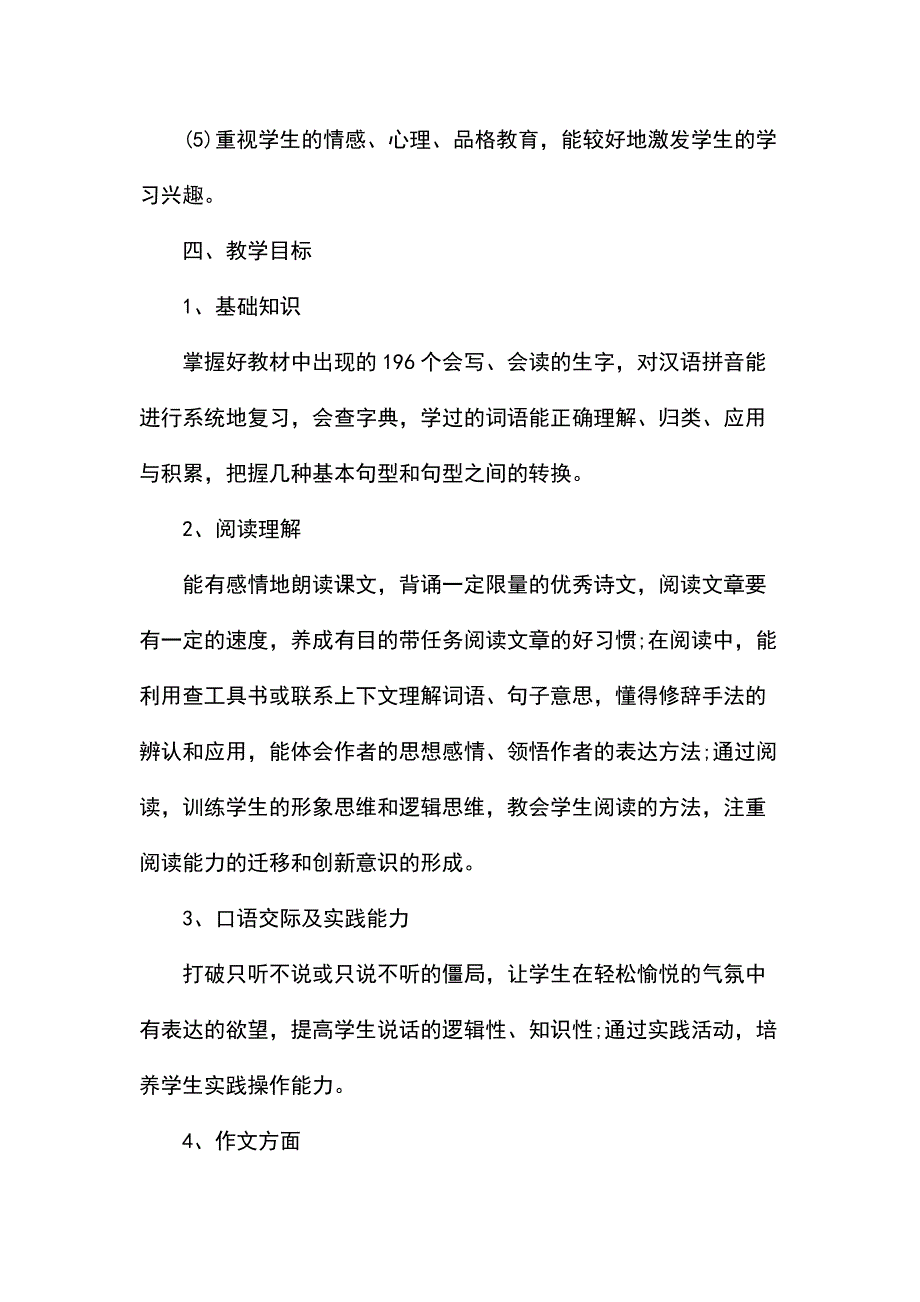 小学语文教学计划2020范例5篇_第3页