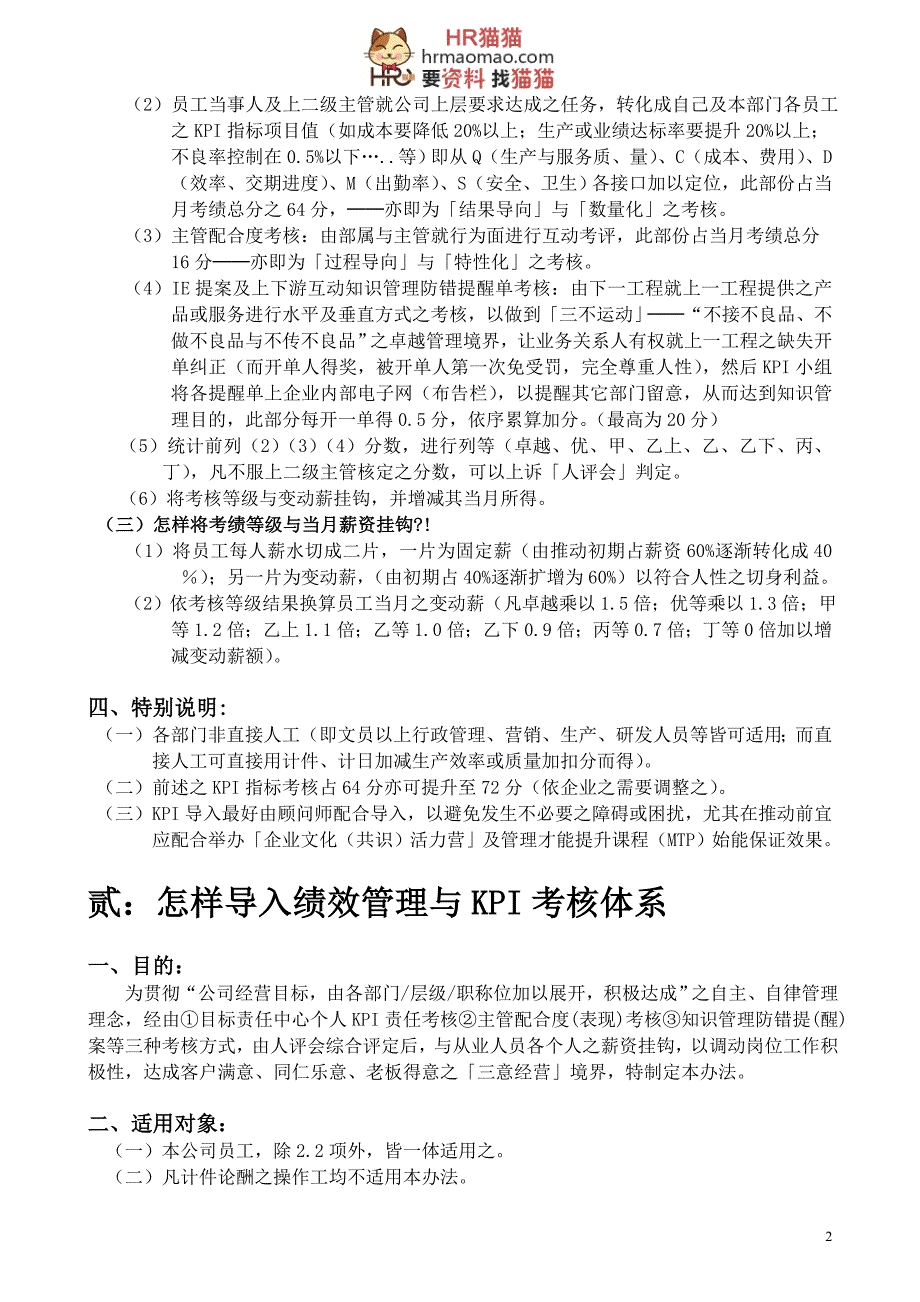 （2020）(KPI绩效指标)亚洲XX集团KPI考核体系-HR猫猫_第3页