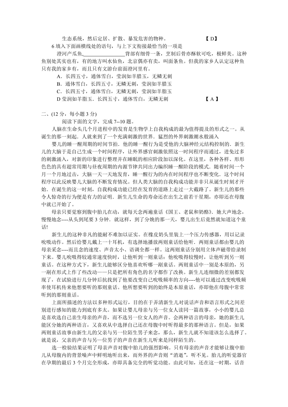 2005年高考语文试题及答案(湖南).doc_第2页