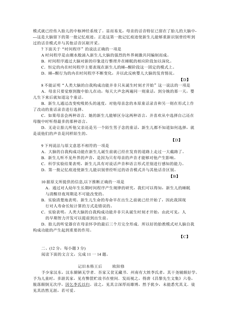 2005年高考语文试题及答案(湖南).doc_第3页