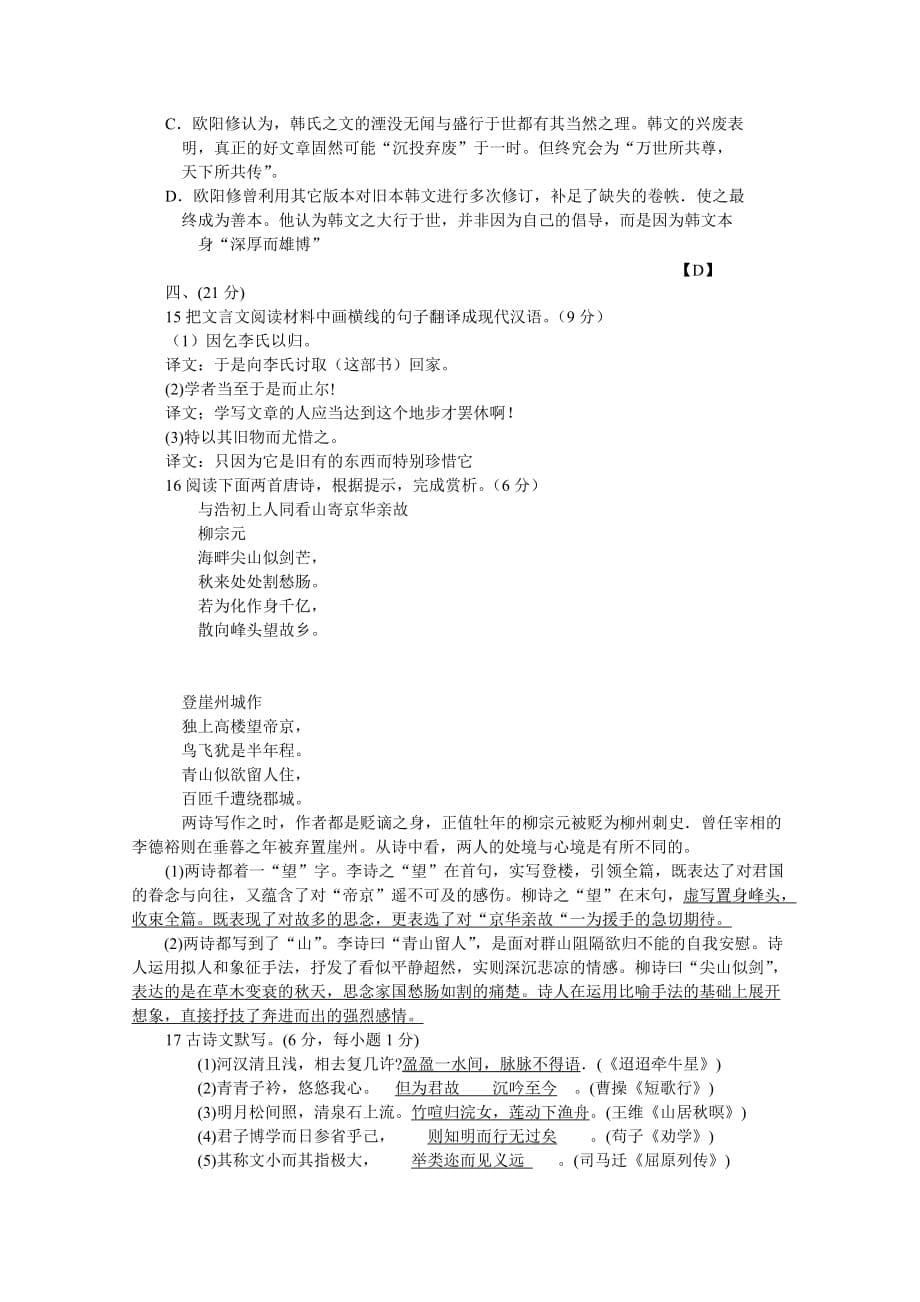 2005年高考语文试题及答案(湖南).doc_第5页