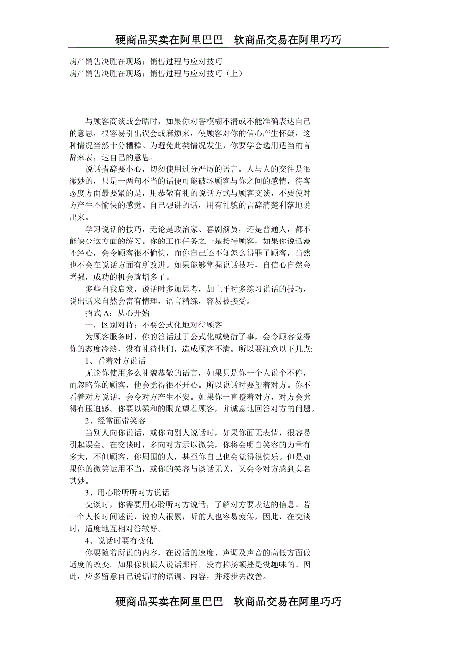 (2020年）（营销技巧）房产销售决胜在现场：销售过程与应对技巧_第1页