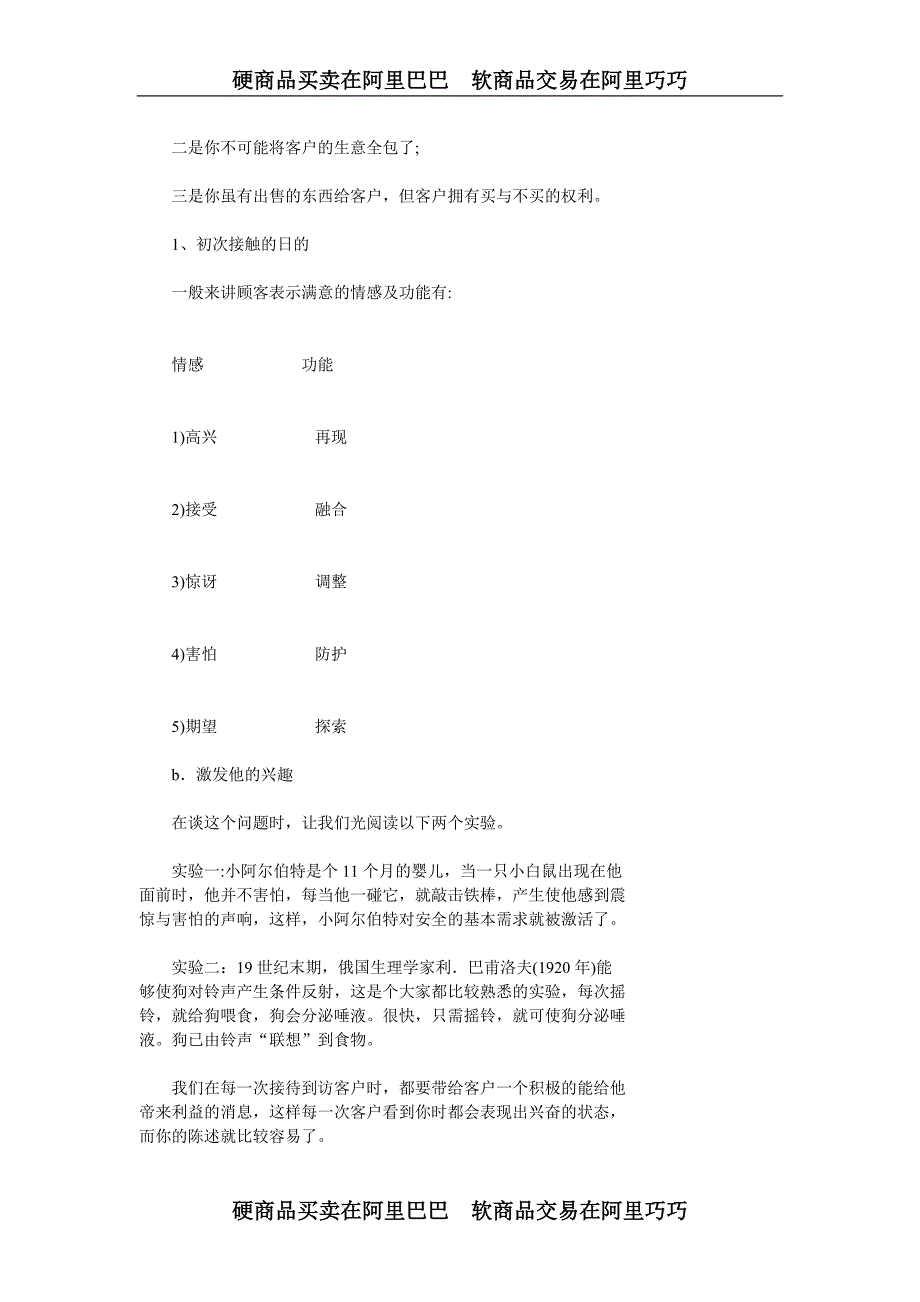 (2020年）（营销技巧）房产销售决胜在现场：销售过程与应对技巧_第4页