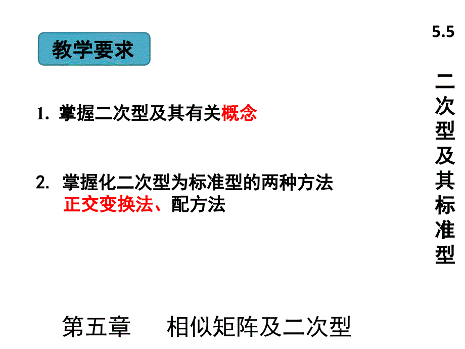 二次型及其标准型.ppt_第2页