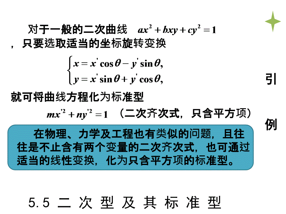 二次型及其标准型.ppt_第3页