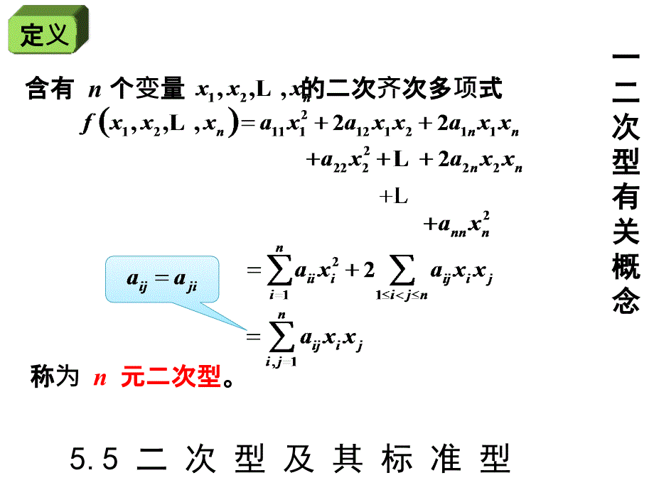 二次型及其标准型.ppt_第4页