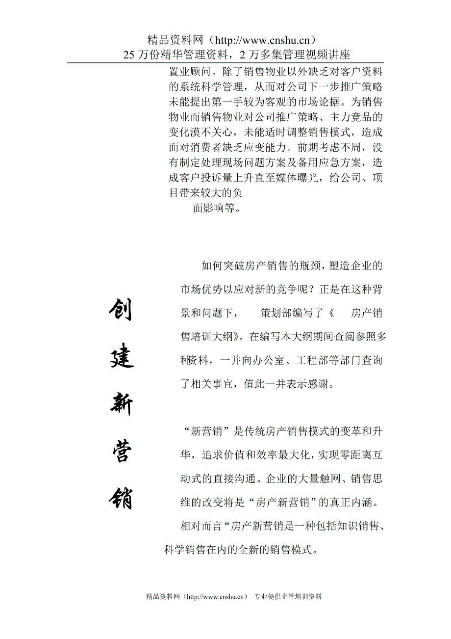 (2020年）（营销培训）创建新营销销售员培训（DOC58页）_第2页