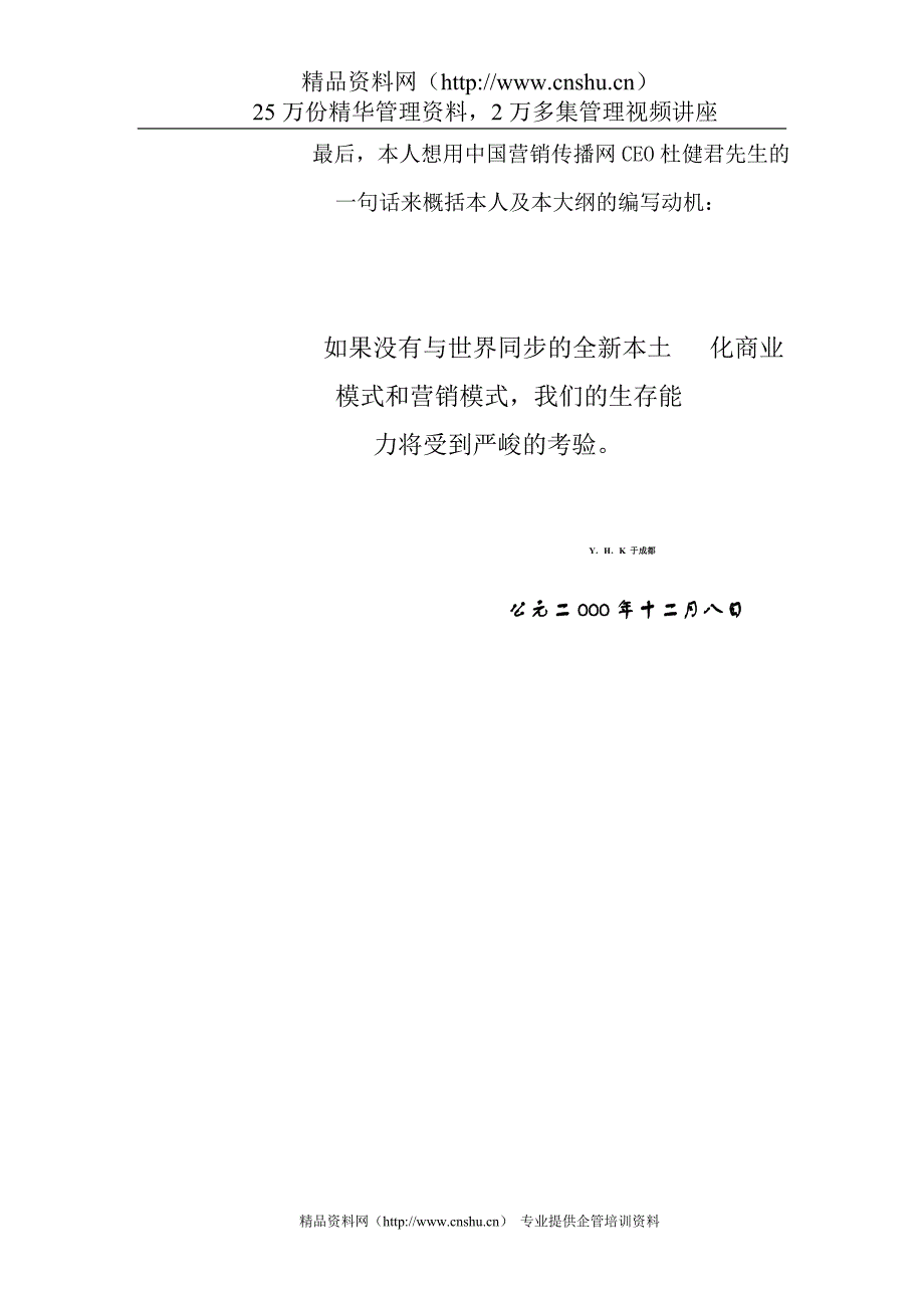 (2020年）（营销培训）创建新营销销售员培训（DOC58页）_第3页