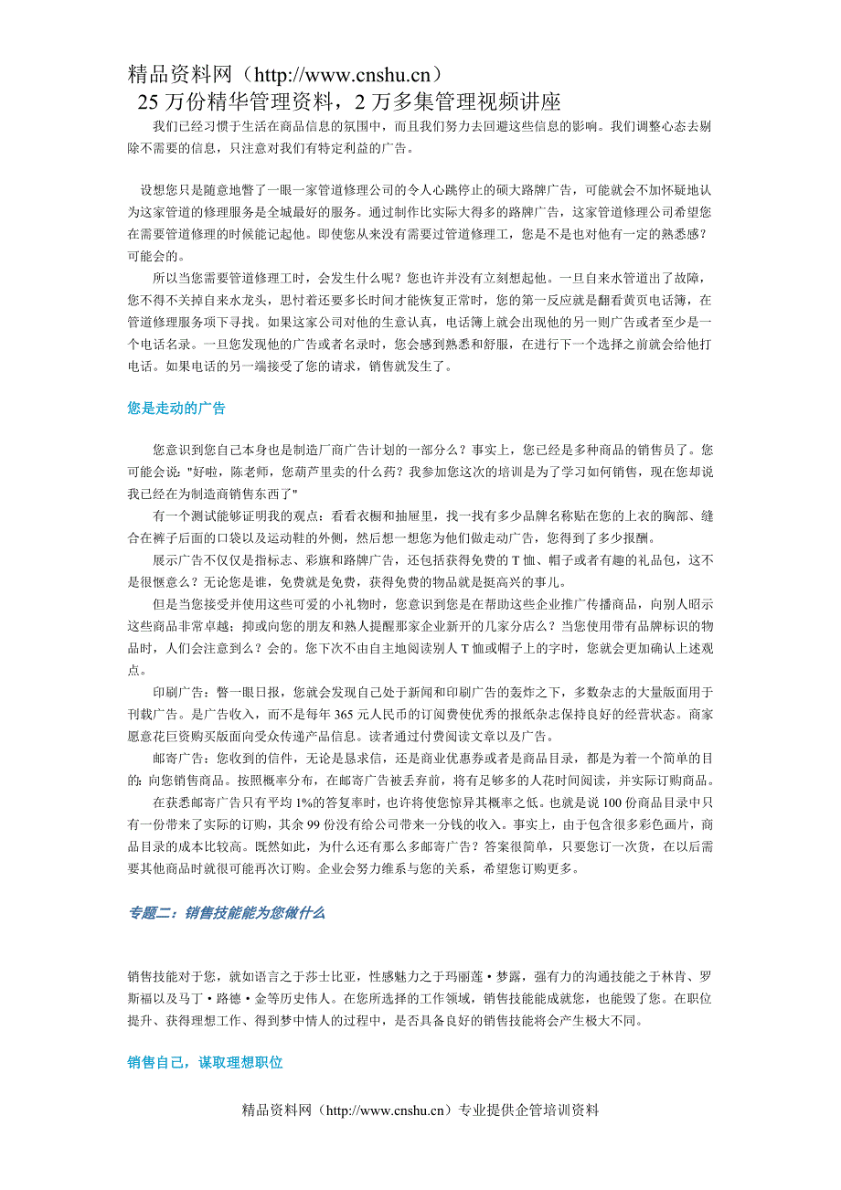 (2020年）（营销技巧）销售艺术-销售技巧-销售提升_第2页