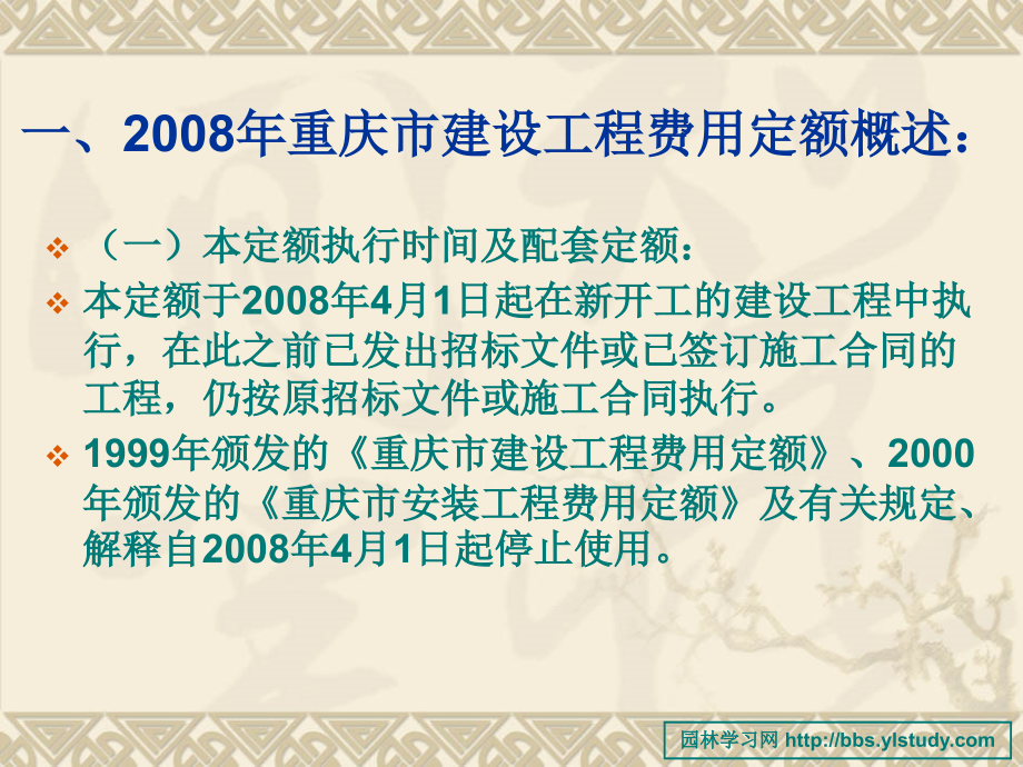 重庆市建设工程费用定额(CQFYDE-2008)宣贯资料_第2页