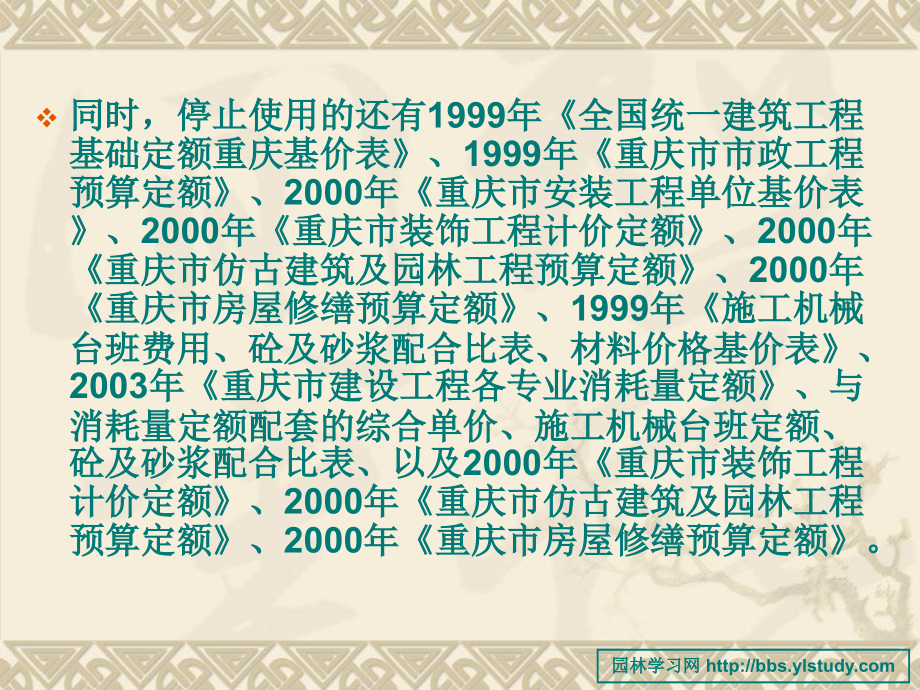 重庆市建设工程费用定额(CQFYDE-2008)宣贯资料_第3页