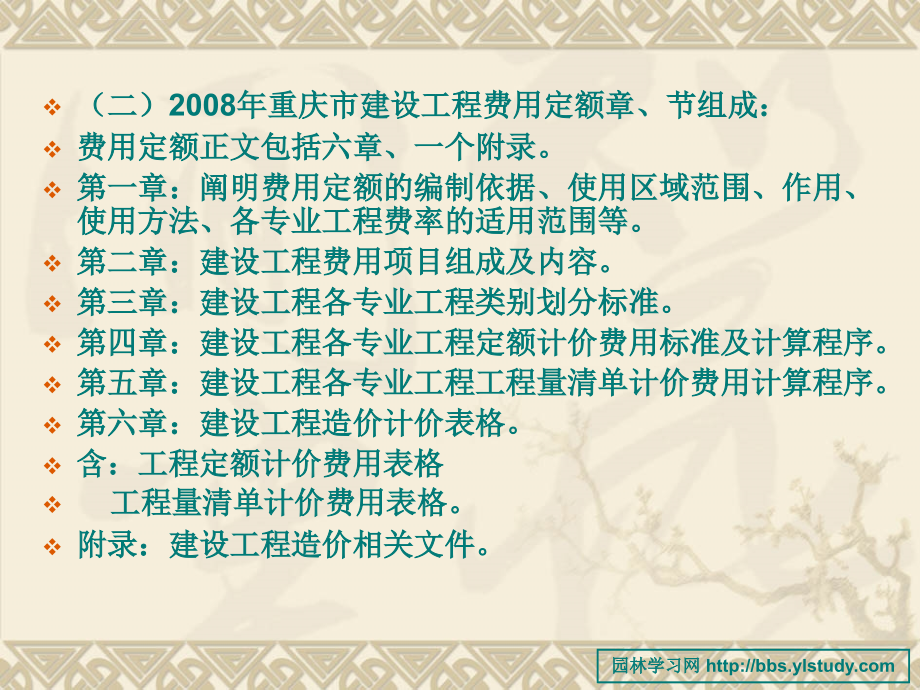 重庆市建设工程费用定额(CQFYDE-2008)宣贯资料_第4页