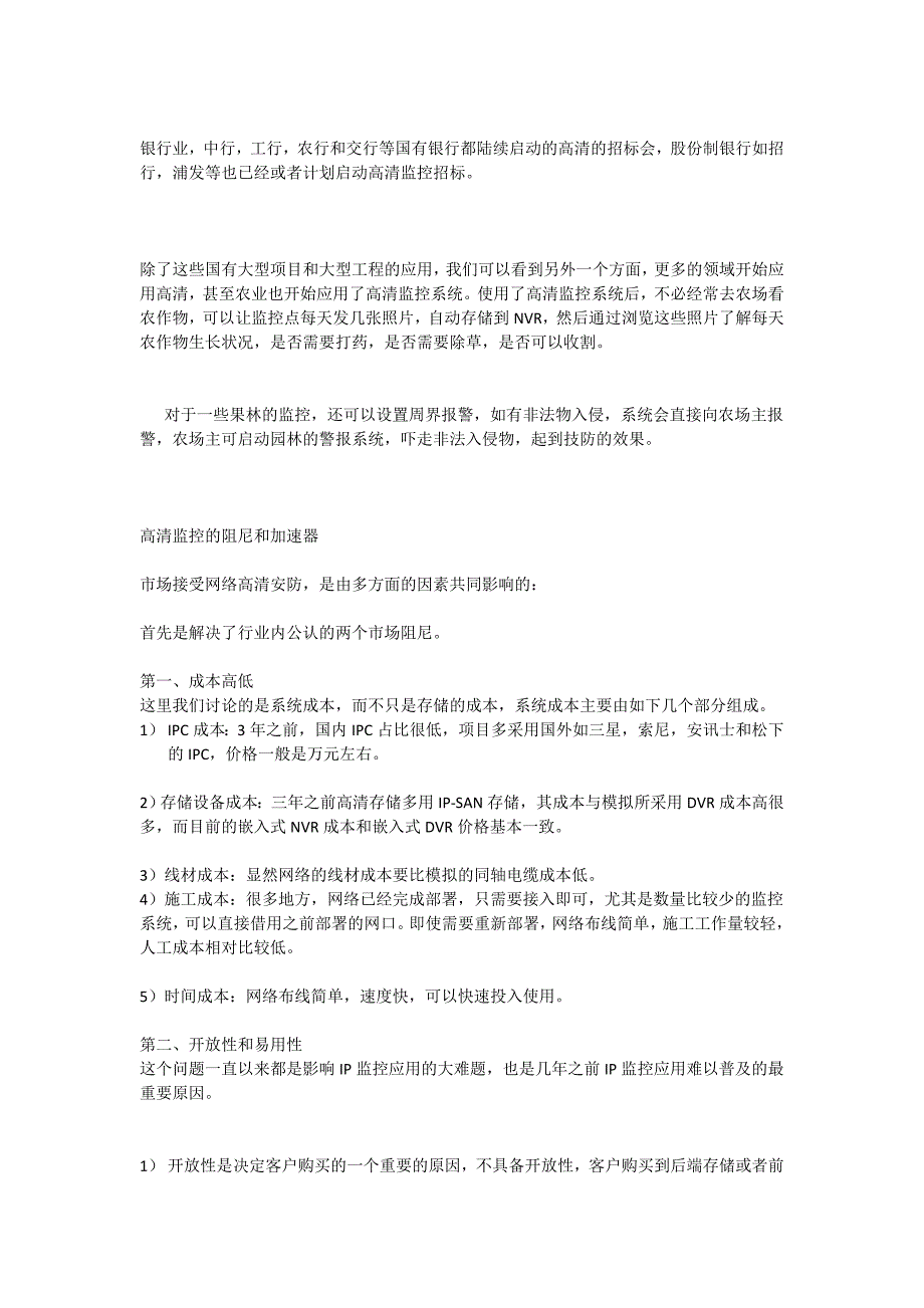 (2020年）（营销知识）监控储存市场销量猛增高清技术引领发展潮流_第4页