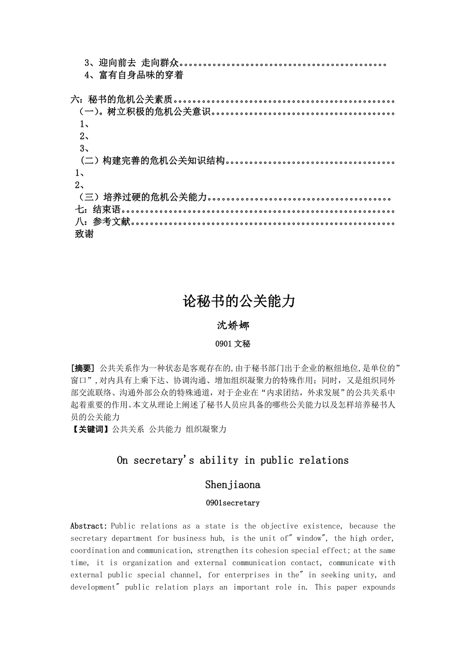 （2020）(办公文秘)浅析秘书的公关能力(doc 11页)_第2页