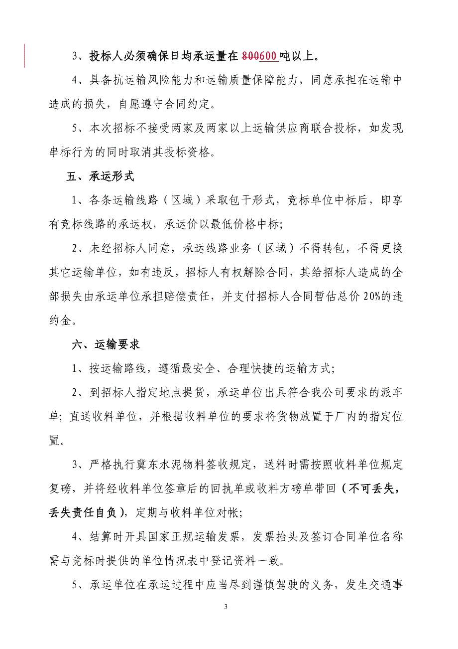 (2020年）（营销知识）唐山冀东水泥股份有限公司营销分公司_第3页