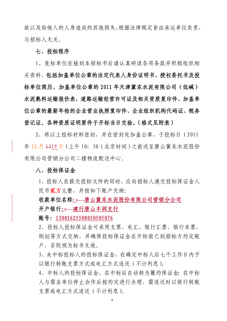 (2020年）（营销知识）唐山冀东水泥股份有限公司营销分公司_第4页