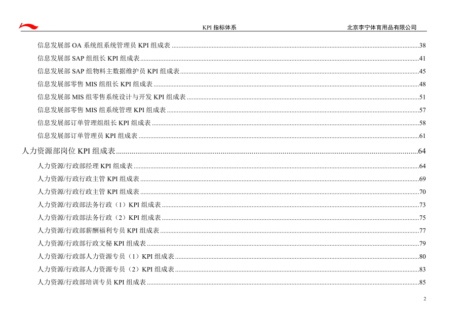 （2020）(KPI绩效指标)新华信－北京李宁KPI指标库【124页DOC】_第3页