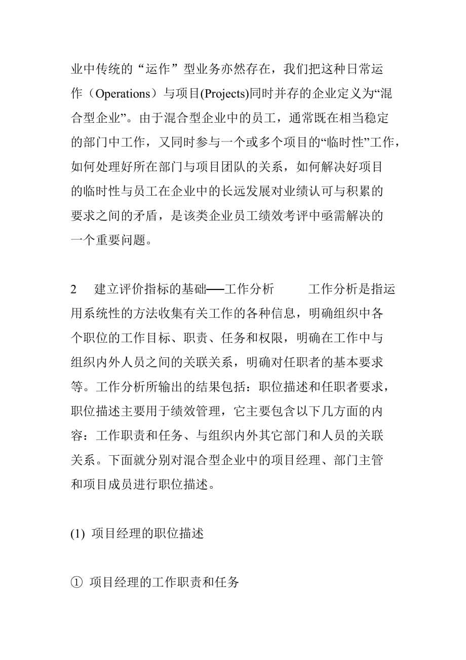 （2020）(KPI绩效指标)矩阵型企业的员工绩效考评指标体系探讨_第2页