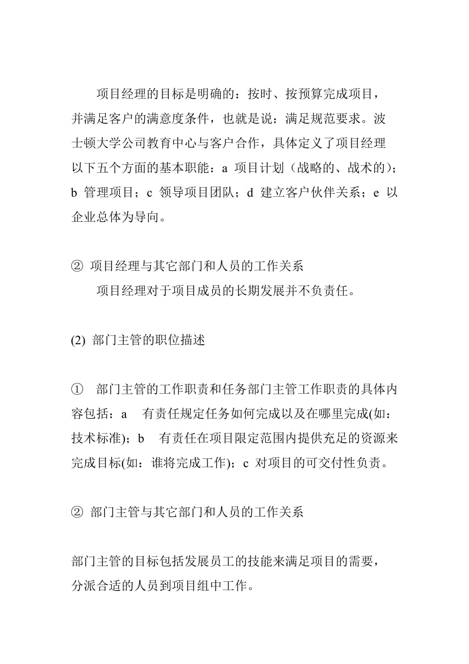 （2020）(KPI绩效指标)矩阵型企业的员工绩效考评指标体系探讨_第3页