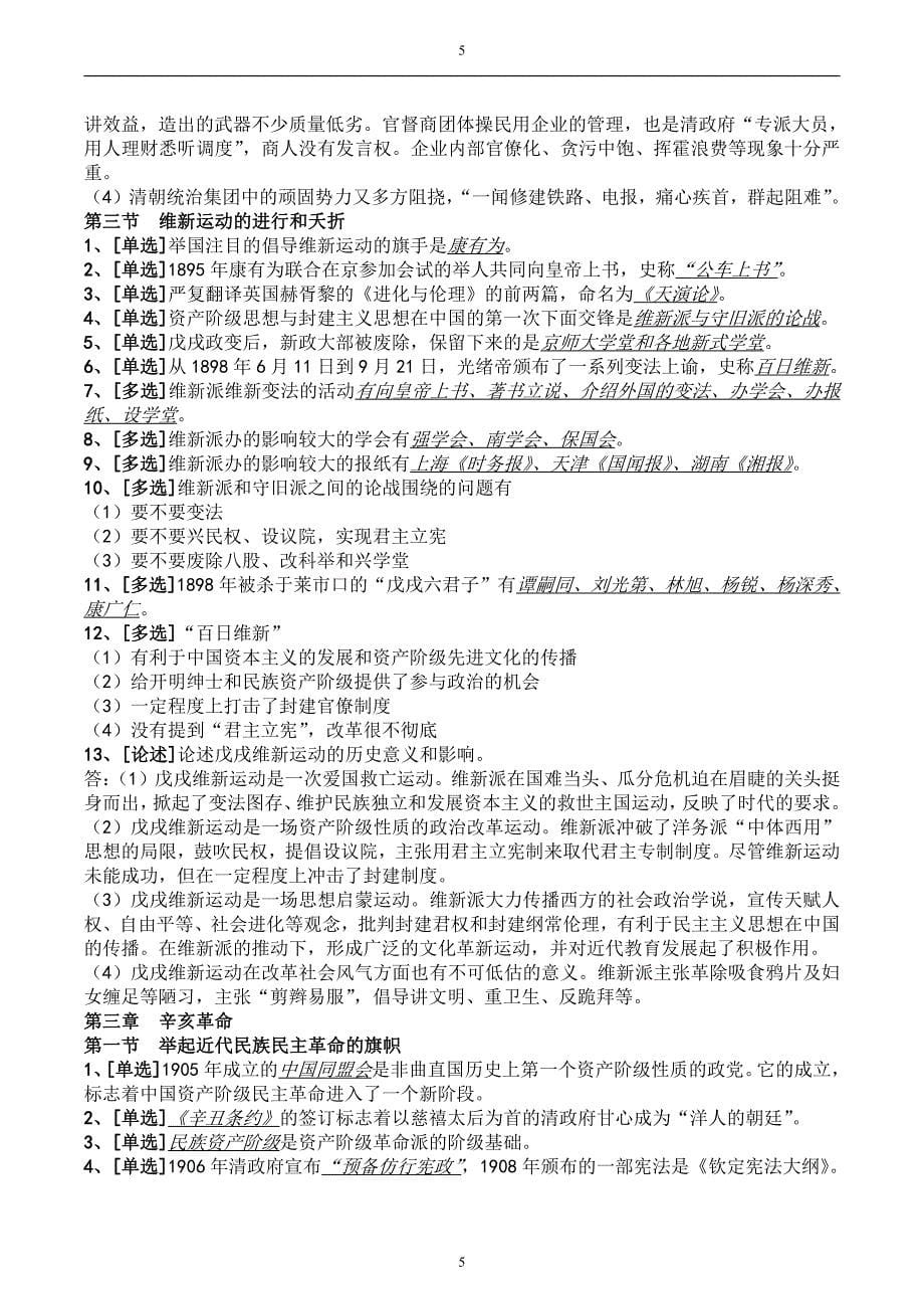 2016自考03708中国近代史纲要考前重点复习资料..pdf_第5页