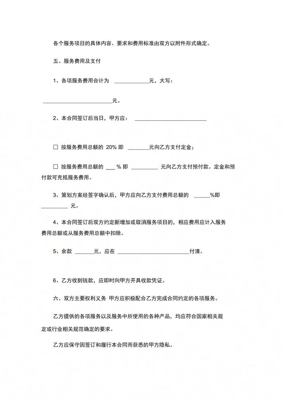 202X年北京市婚礼服务合同_第2页