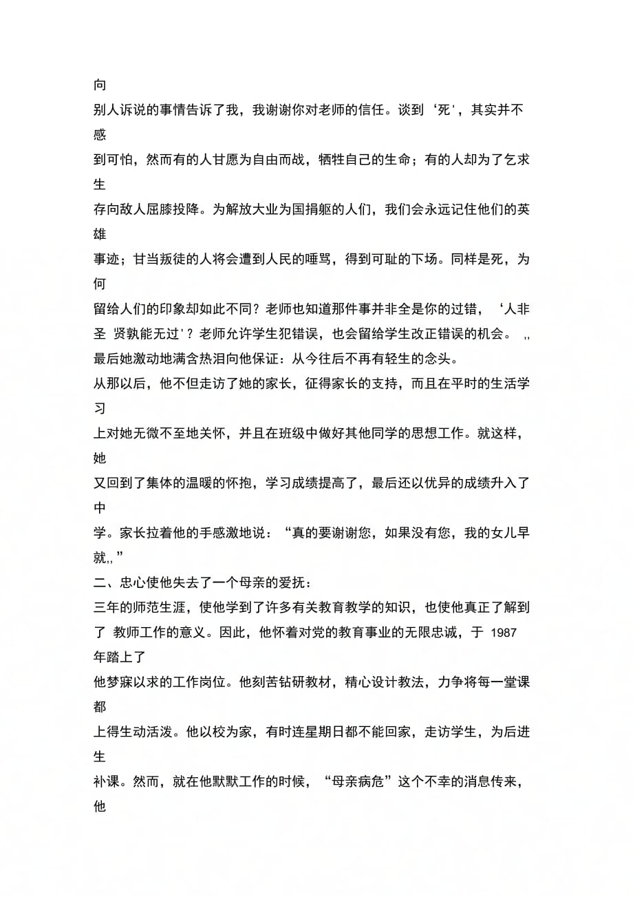 202X年教师先进工作者事迹材料_第2页