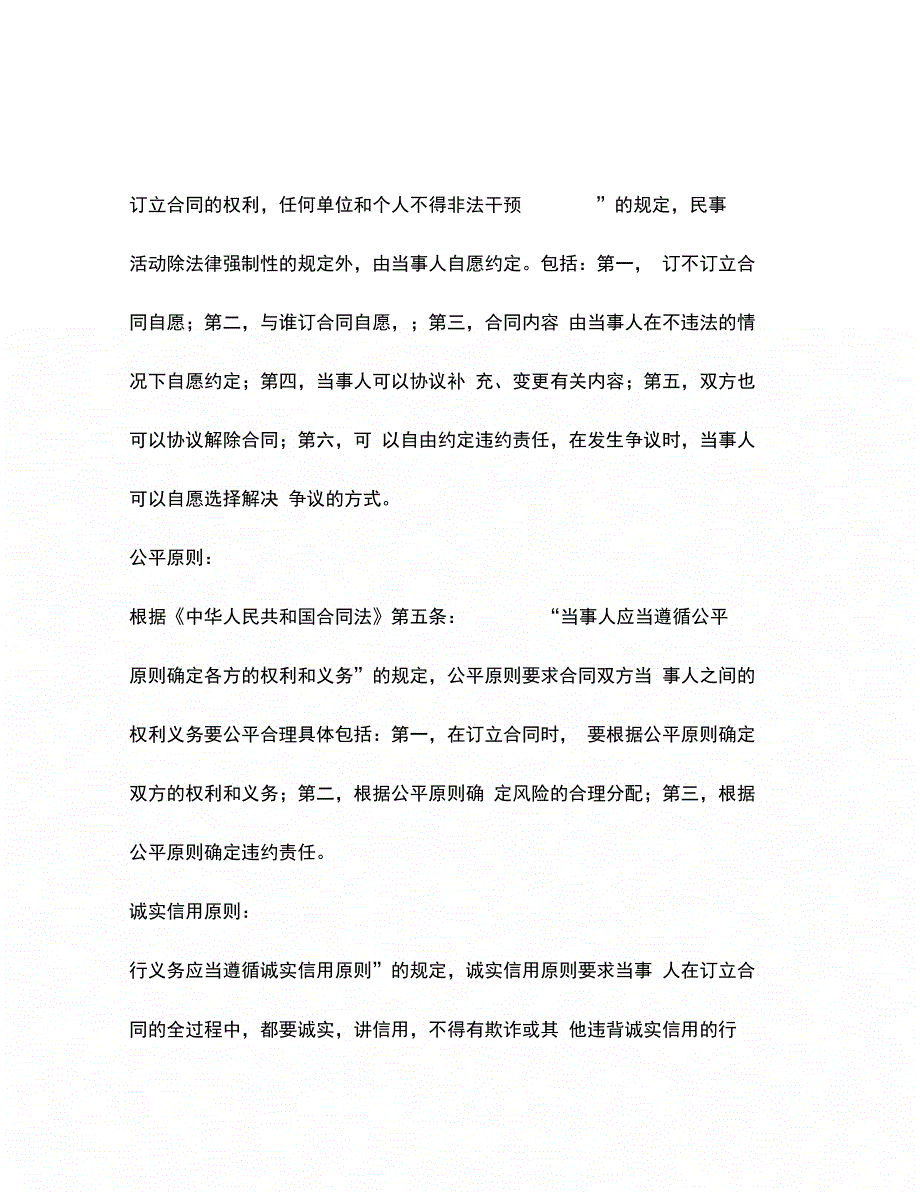 202X年专利使用许可合同_第2页