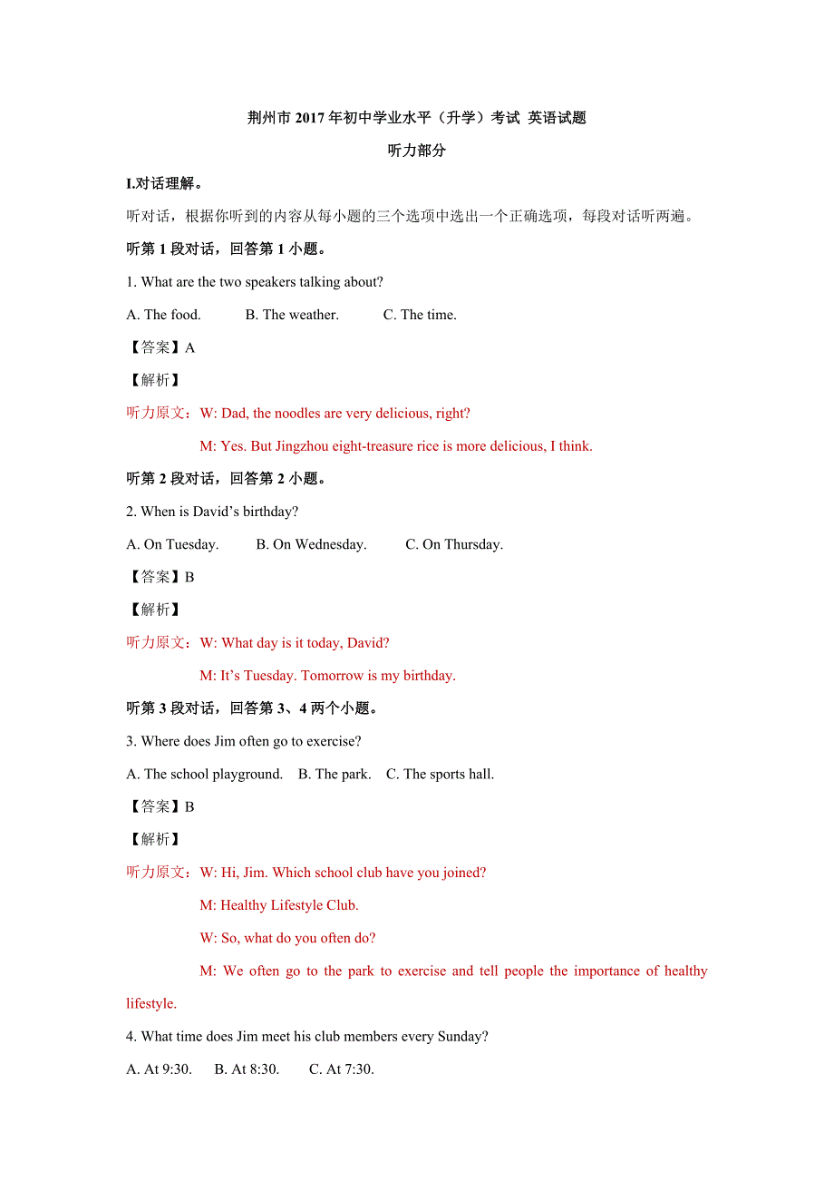 2017年湖北省荆州市中考英语试卷(解析版).doc_第1页