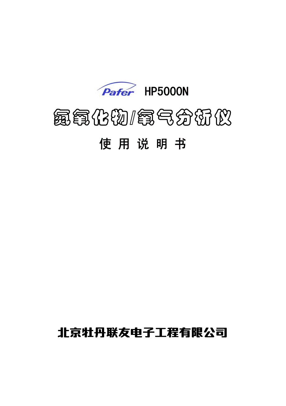 HP5000N说明书.pdf_第1页