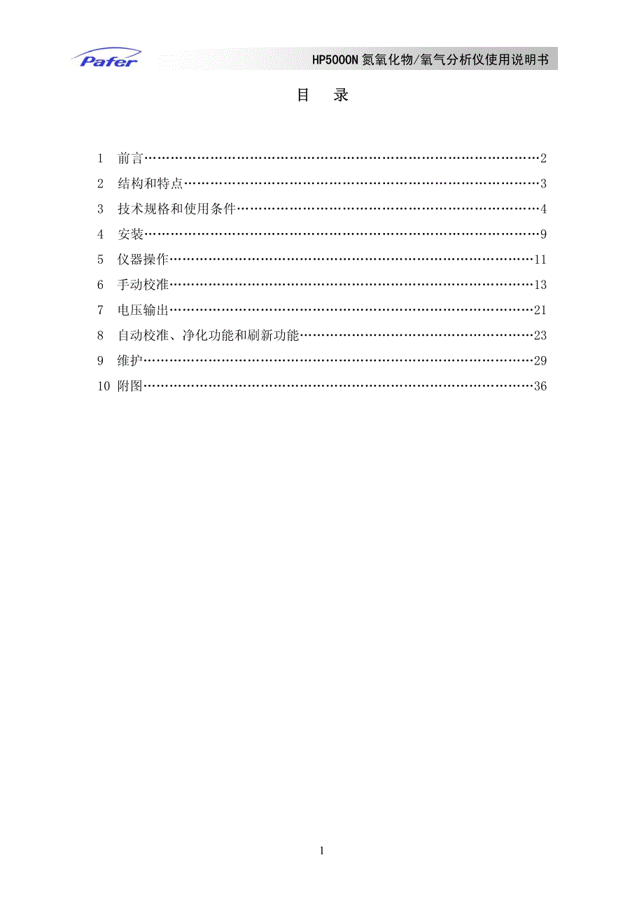 HP5000N说明书.pdf_第3页